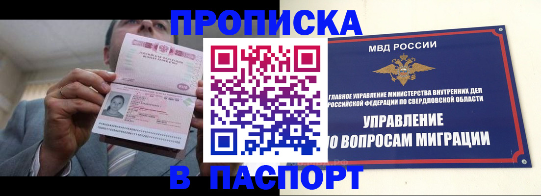 временная регистрация для школы в Наро-Фоминске