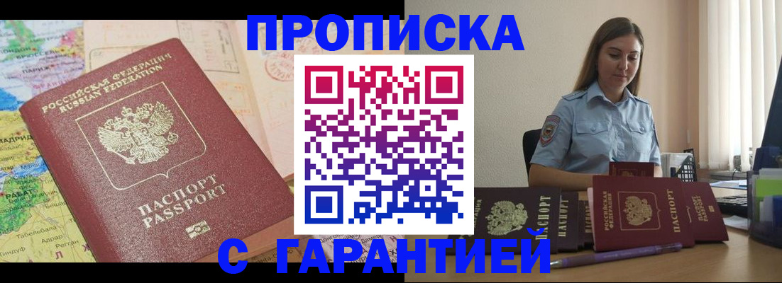 временная регистрация в Наро-Фоминске